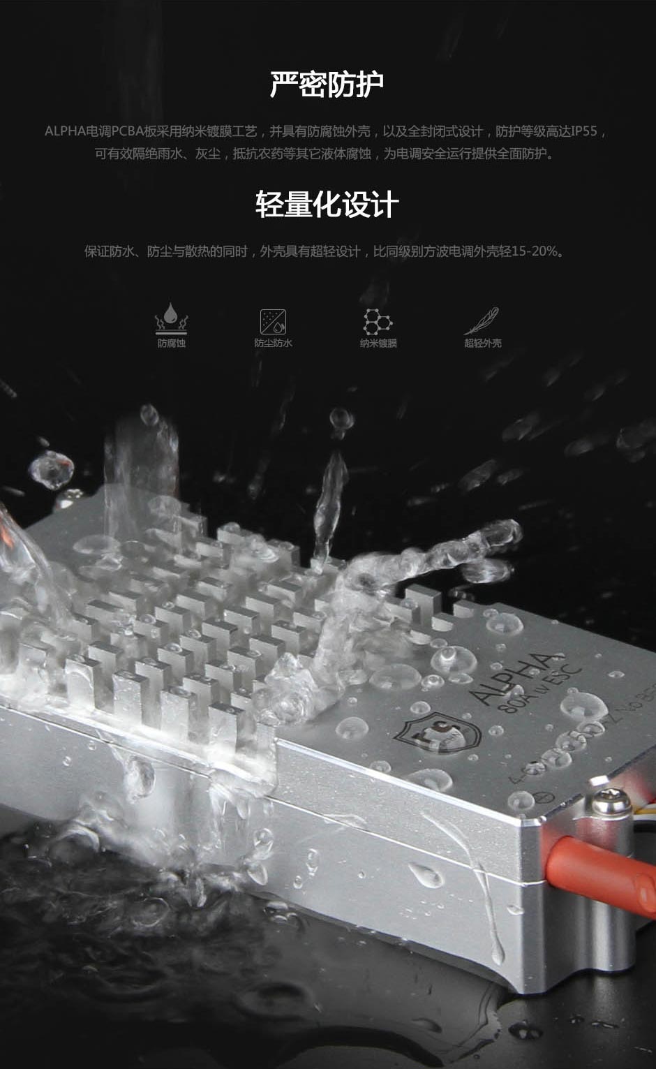 严密防护，轻量化设计