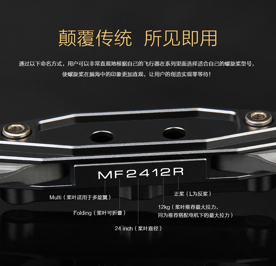 MF2412 根据命名规范快速确认螺旋桨参数
