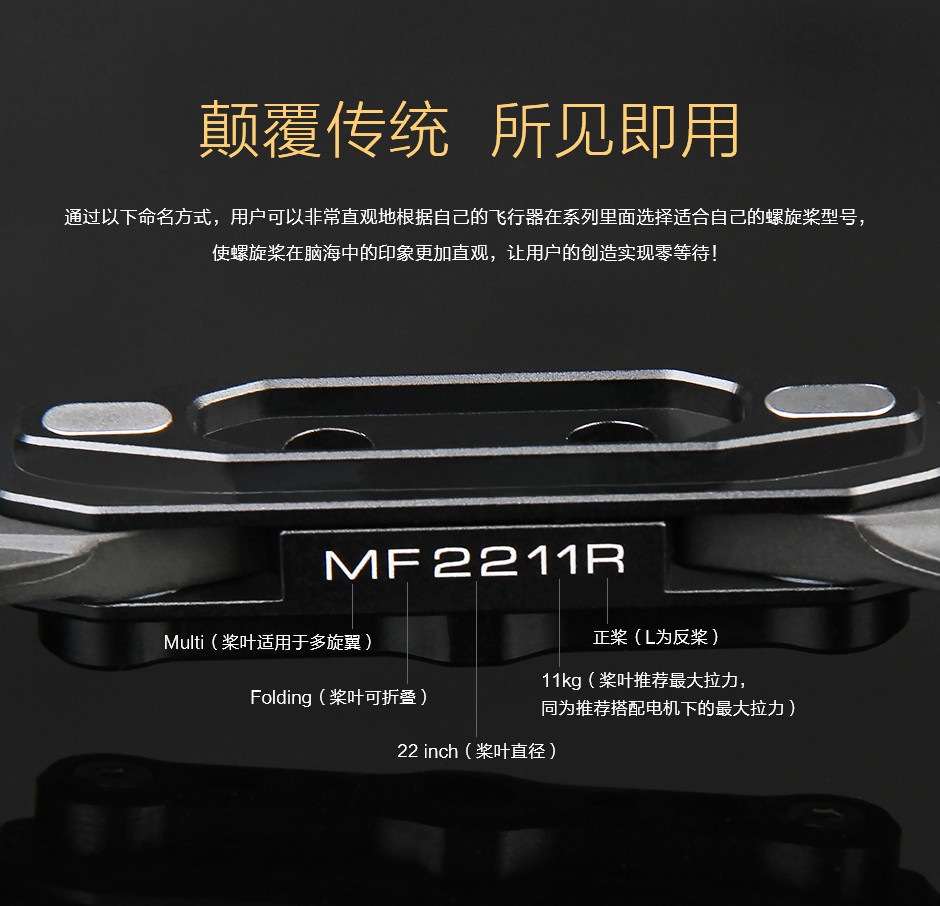 MF2211 根据命名规范快速确认螺旋桨参数