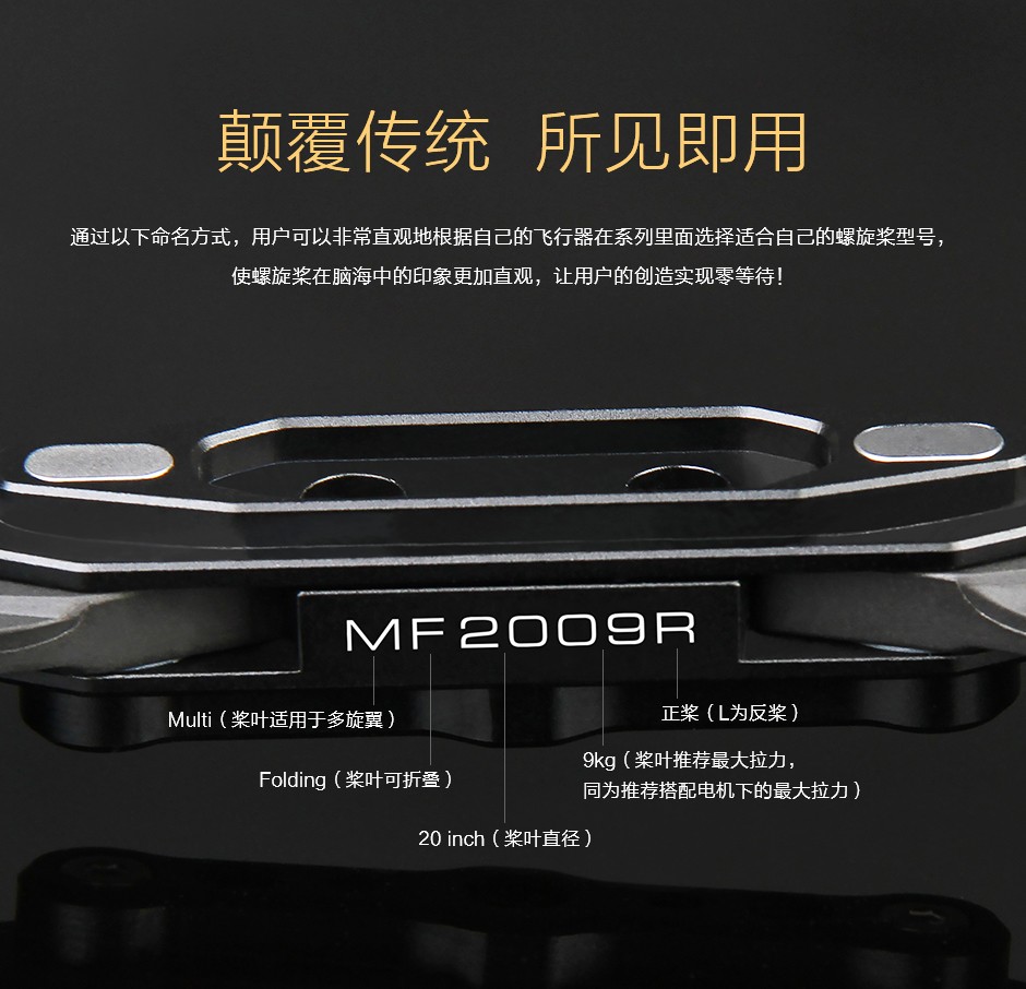MF2009 根据命名规范快速确认螺旋桨参数