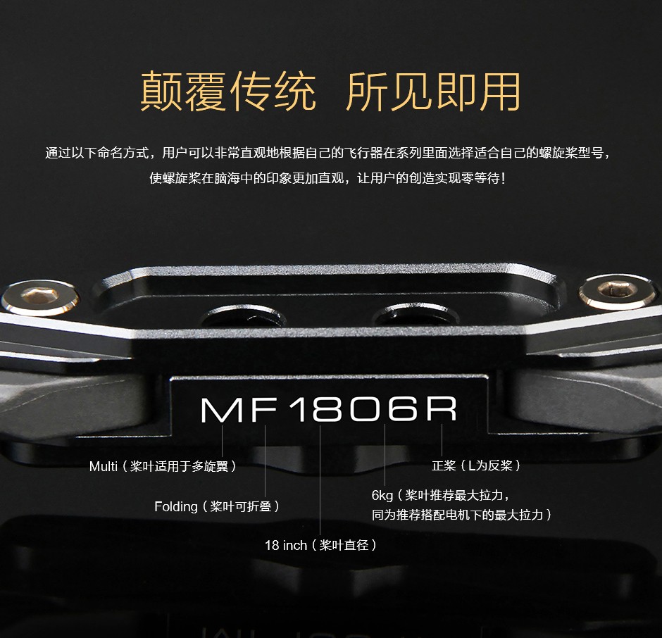 MF1806 根据命名规范快速确认螺旋桨参数