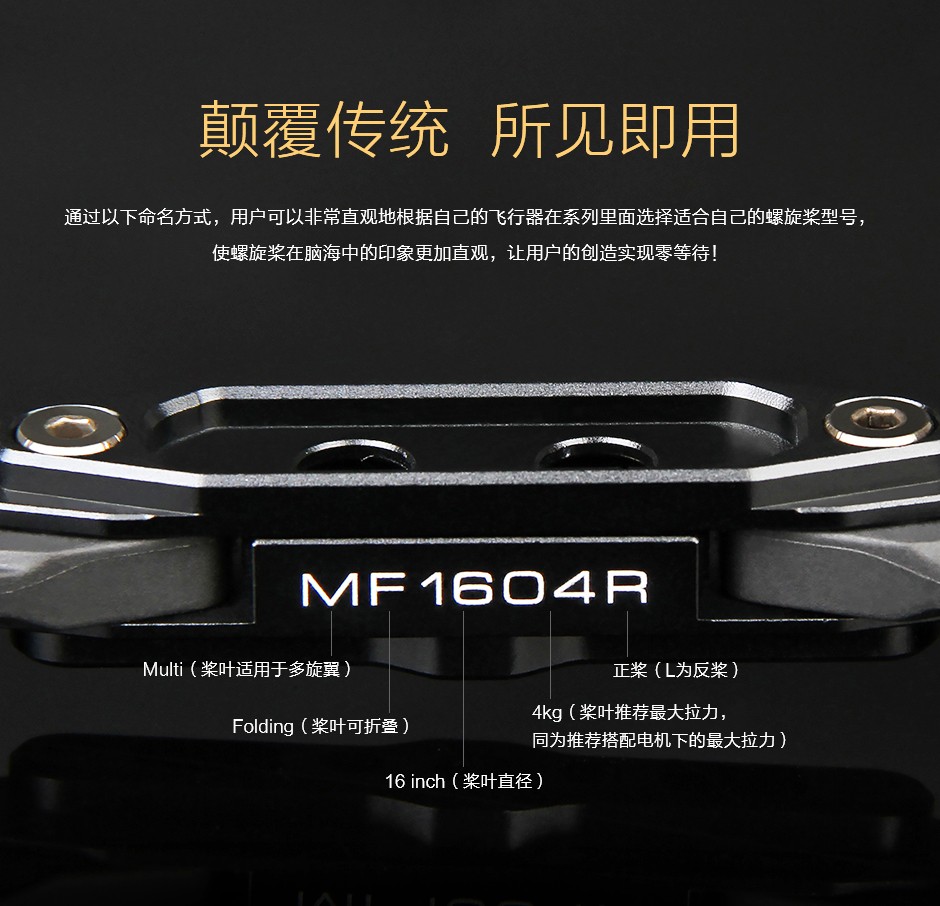 MF1604 根据命名规范快速确认螺旋桨参数
