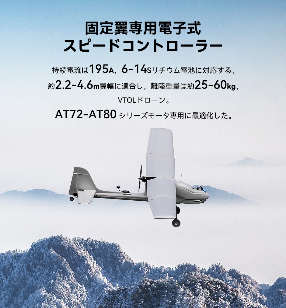 fixed wing esc