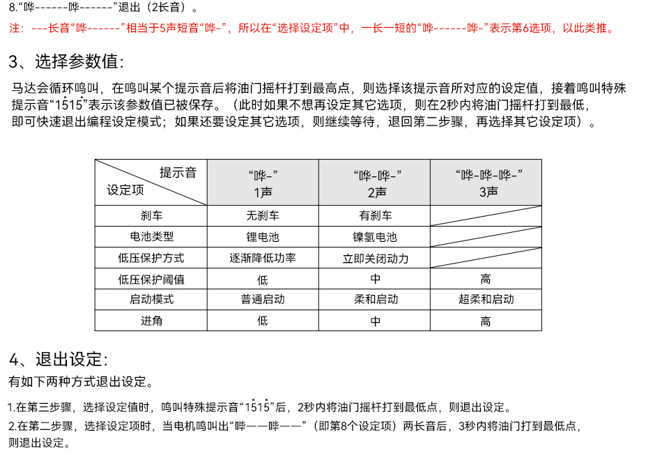 AT（固定翼系列）电子调速器（ESC）说明书