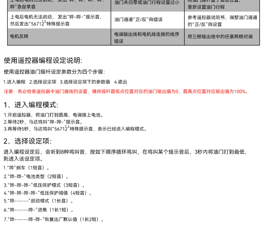 AT（固定翼系列）电子调速器（ESC）说明书
