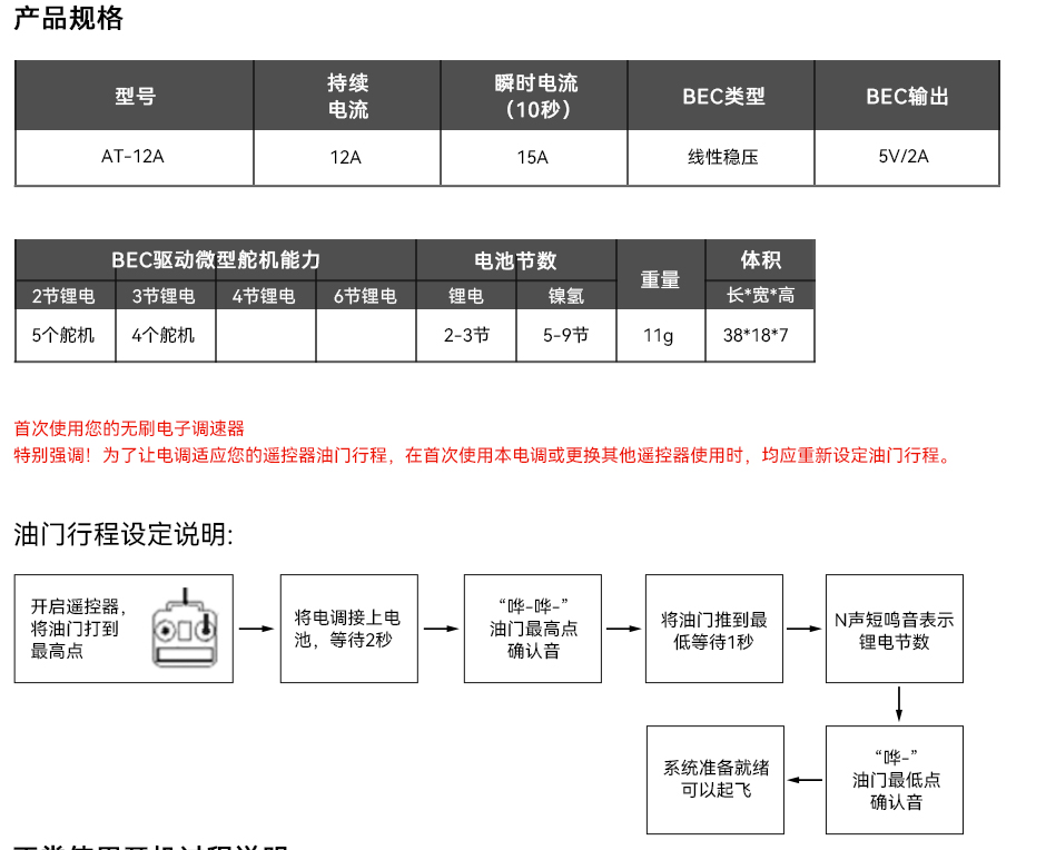 AT（固定翼系列）电子调速器（ESC）说明书