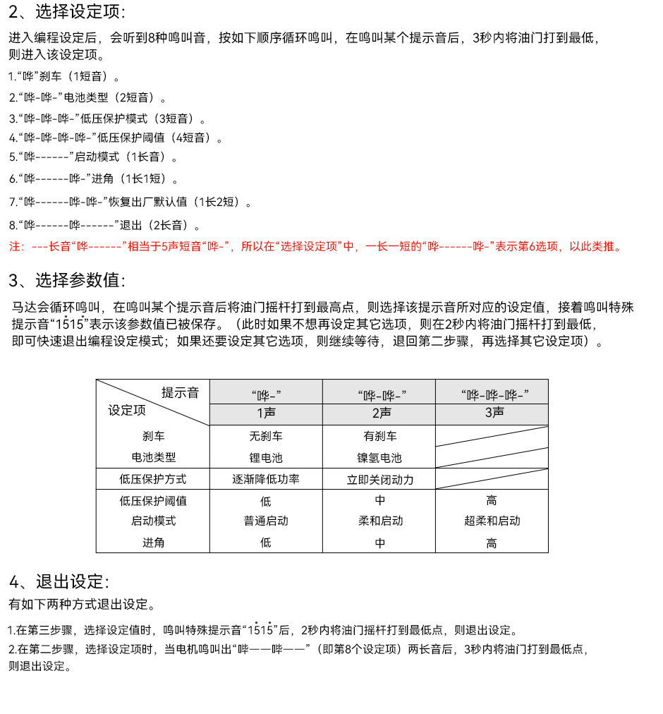 AT（固定翼系列）电子调速器（ESC）说明书