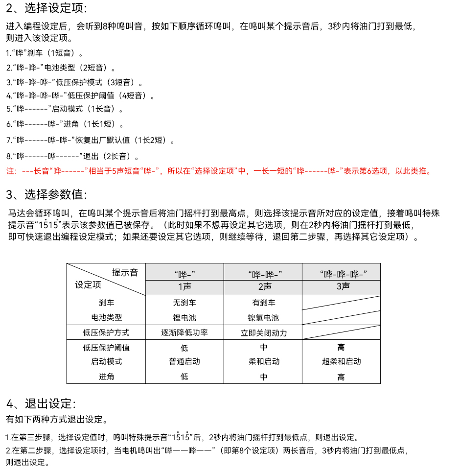 AT（固定翼系列）电子调速器（ESC）说明书