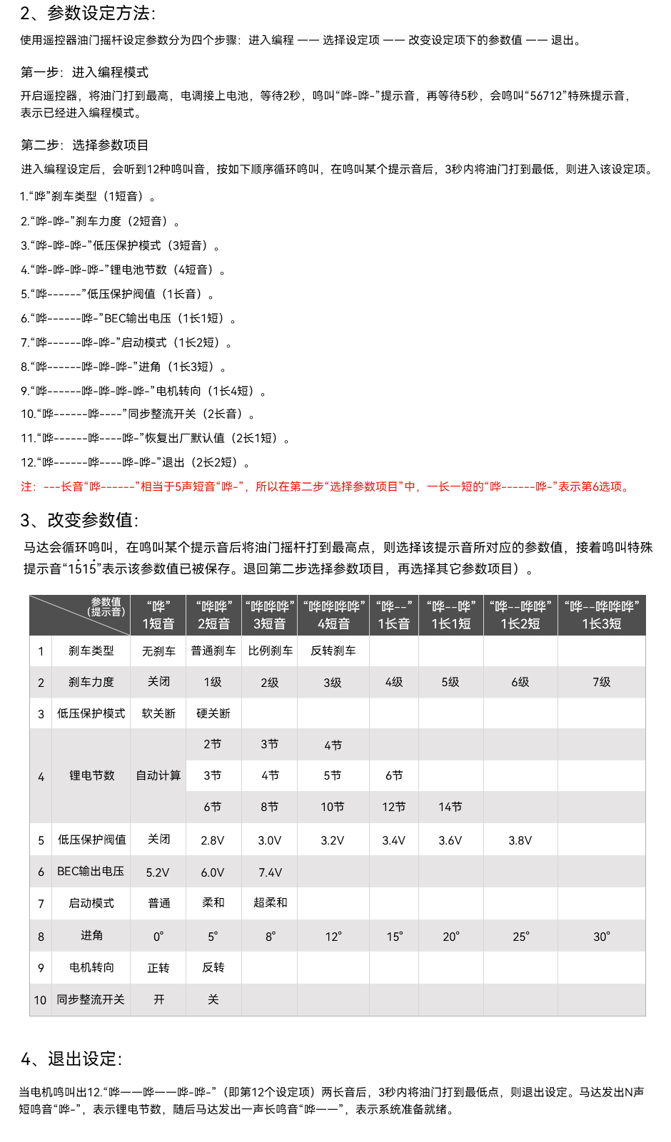 AT（固定翼系列）电子调速器（ESC）说明书