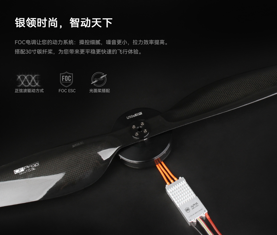 U10 Ⅱ 搭配FOC电调和30寸碳纤桨