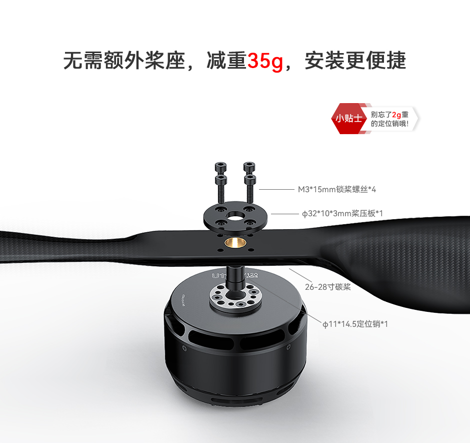 U11Ⅱ 无需额外桨座，减重35g