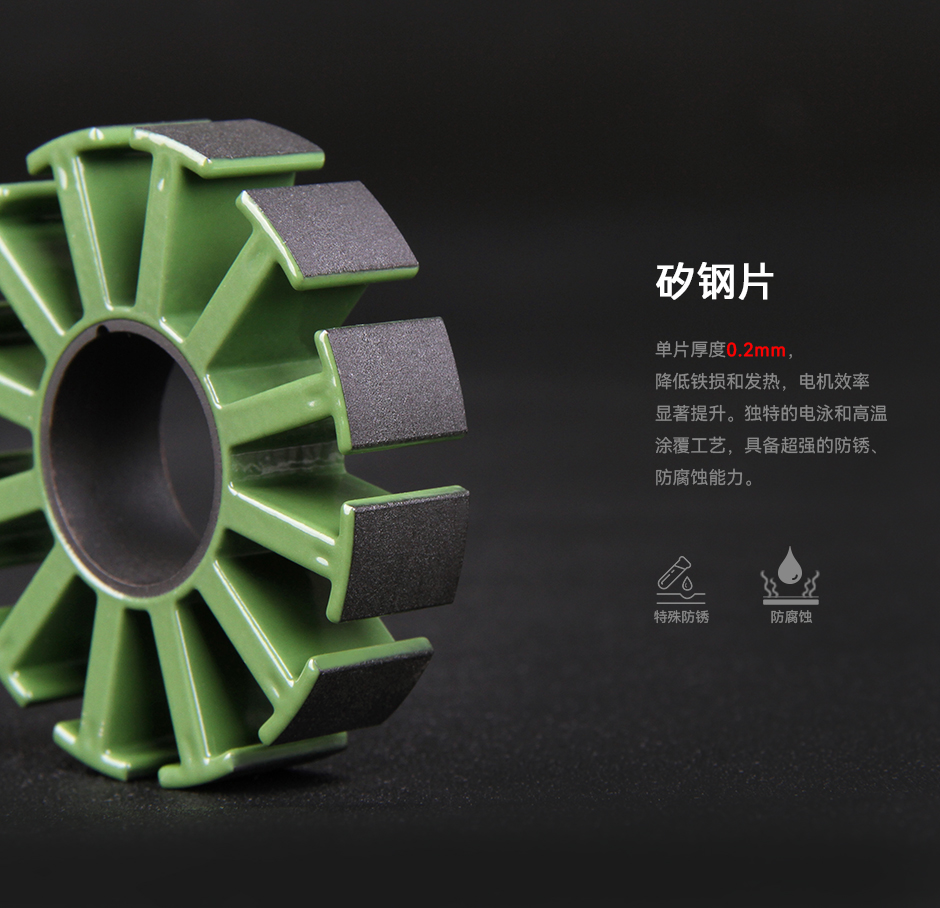 U11Ⅱ 矽钢片单片厚度0.2mm,显著提高电机效率