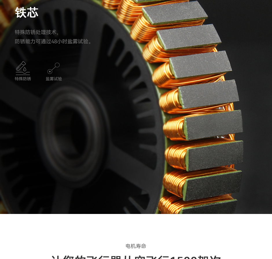 铁芯特殊防锈处理