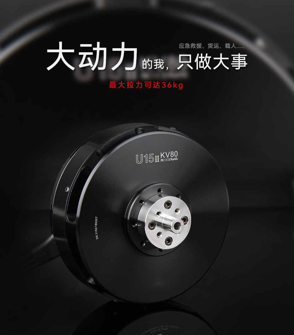 U15 II KV80 最大拉力可达36kg