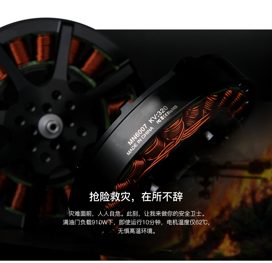MN6007 KV160 满负载运行十分钟，电机温度仅62℃