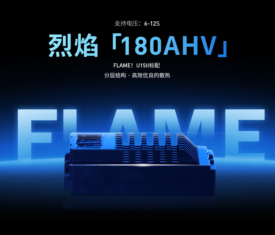 FLAME 180A 12S V2.0