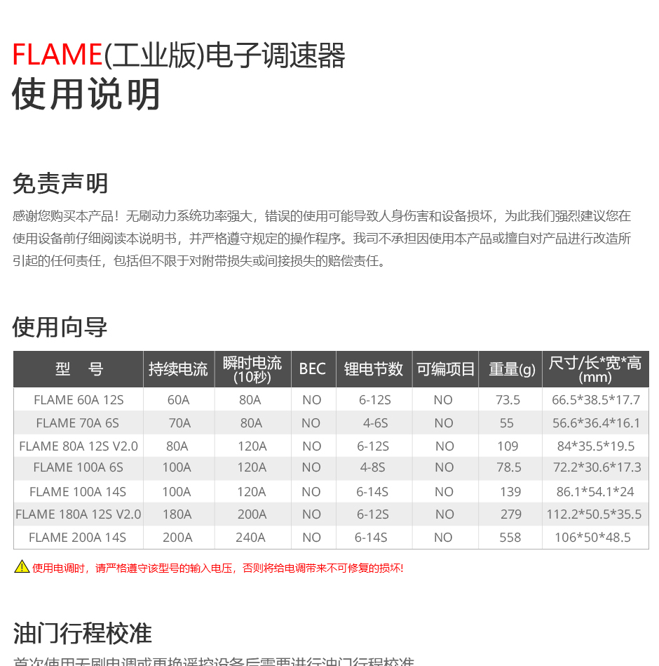 FLAME(工业版)电子调速器使用说明