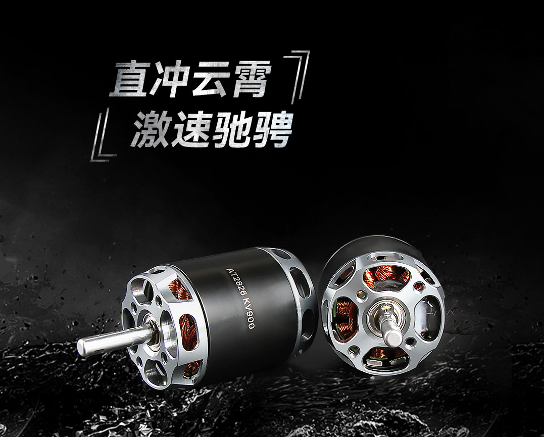 AT2826 动力强劲，满槽率高，优选原料