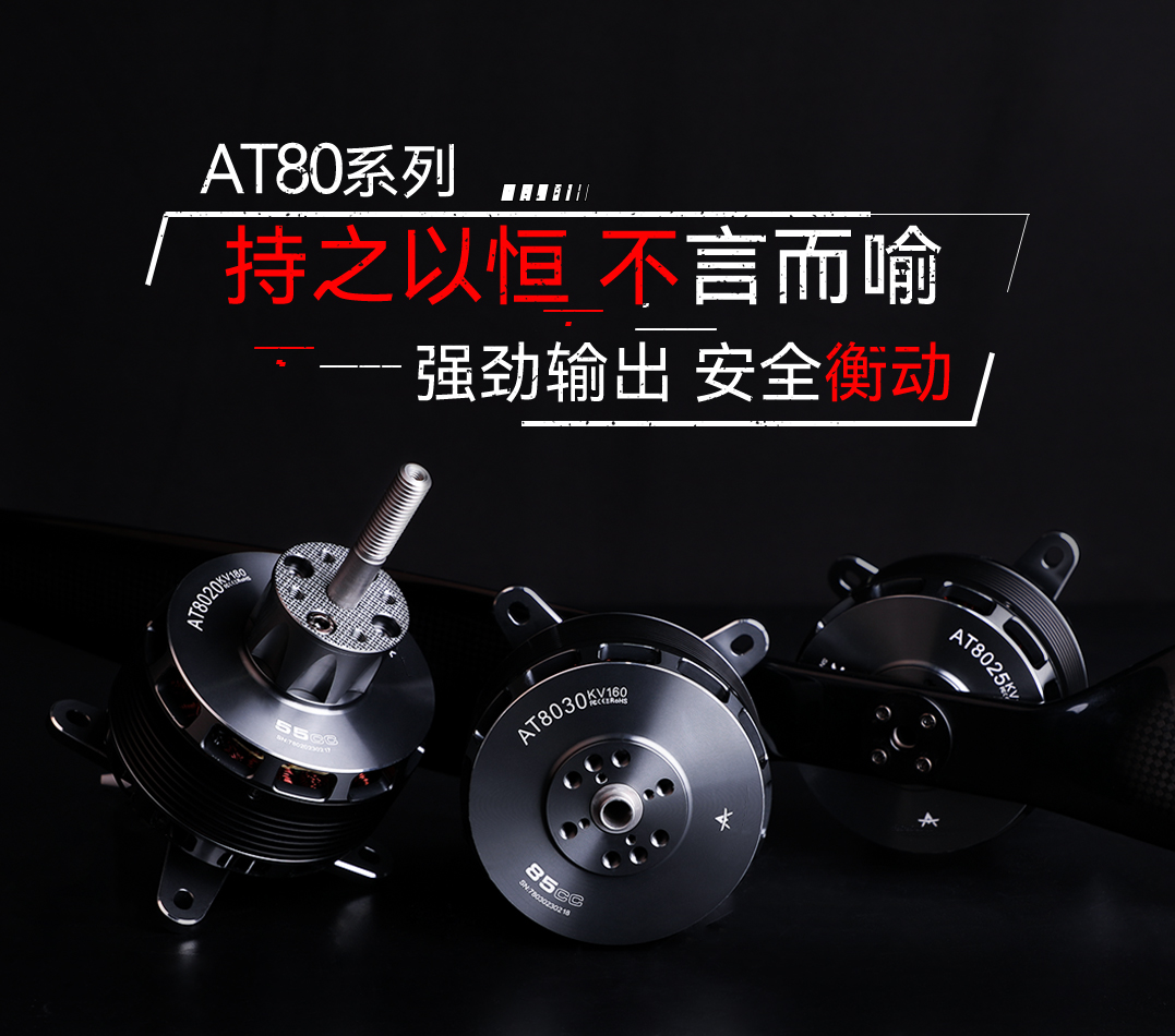 AT80 series power and balanced excellent control