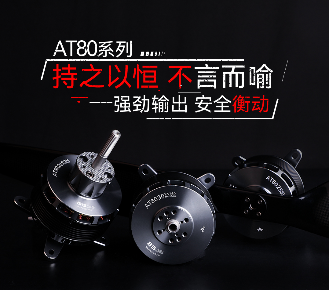AT80 series power and balanced excellent control