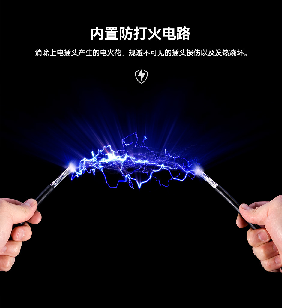 built-in anti-sparking circuit