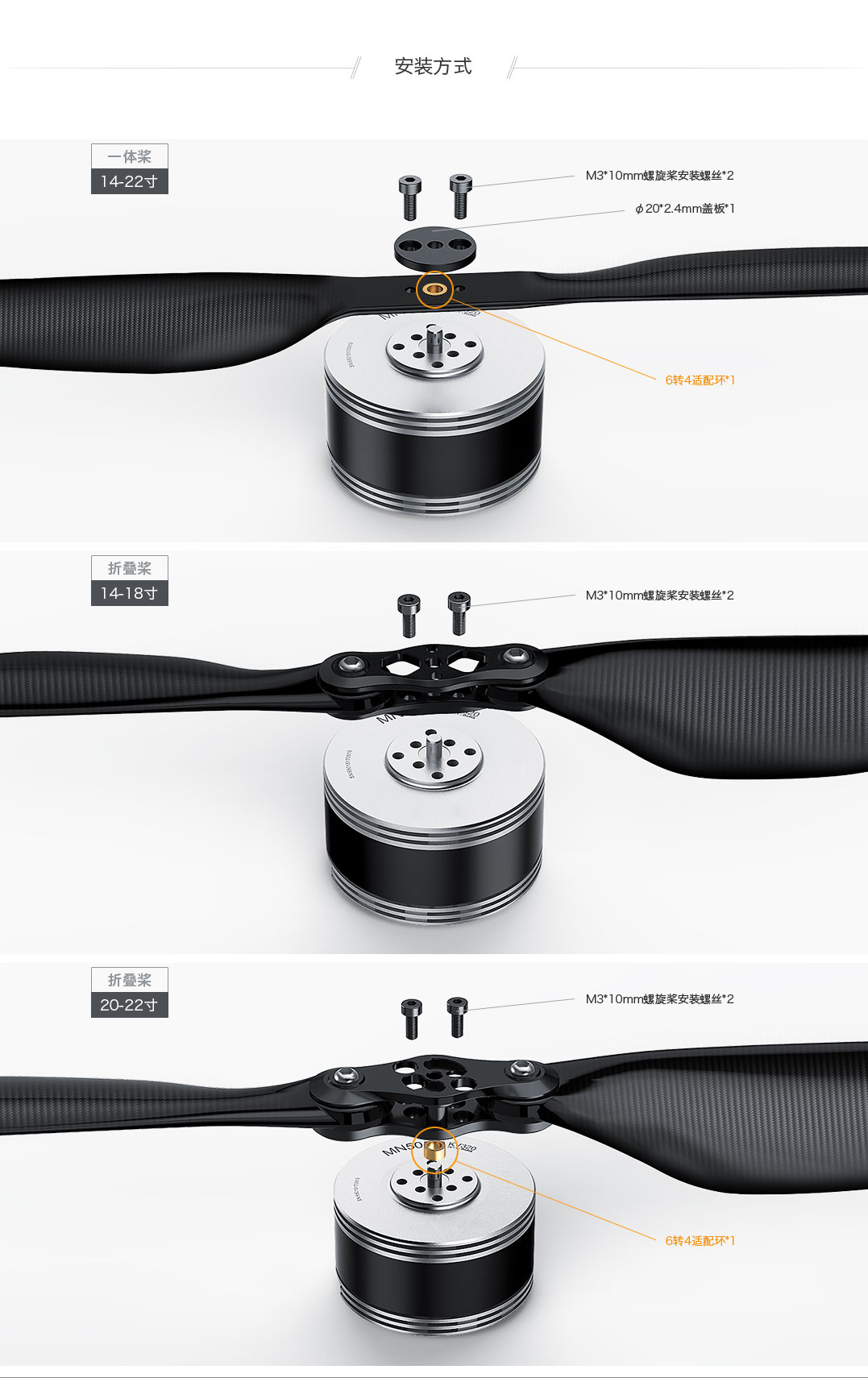 MN505-S KV380 一体桨，折叠桨安装方式