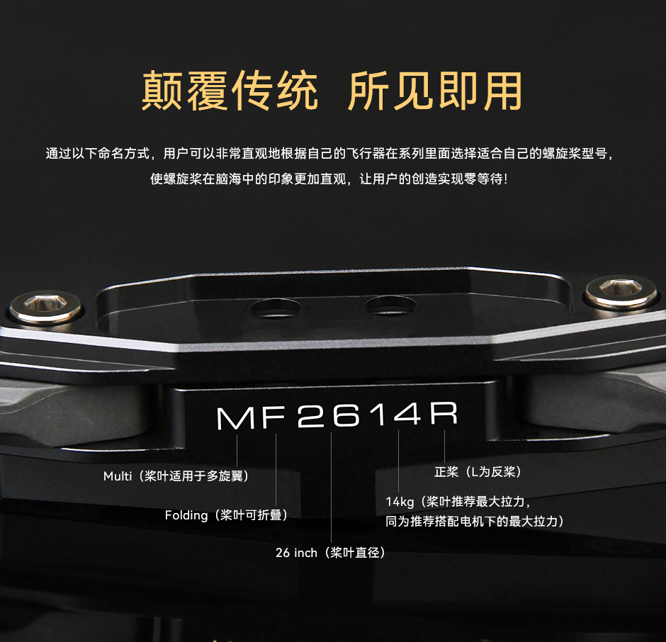 MF2614 根据命名规范快速确认螺旋桨参数