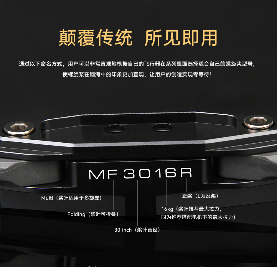 MF3016 根据命名来确认螺旋桨参数
