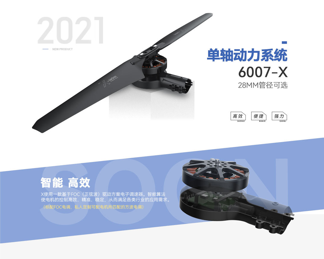 6007-X 单轴动力系统